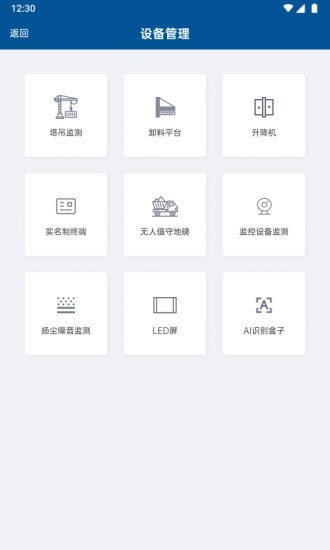 智物筑安卓版