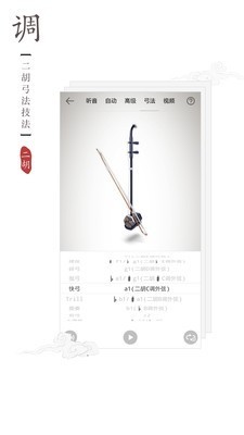 二胡校音器软件手机版