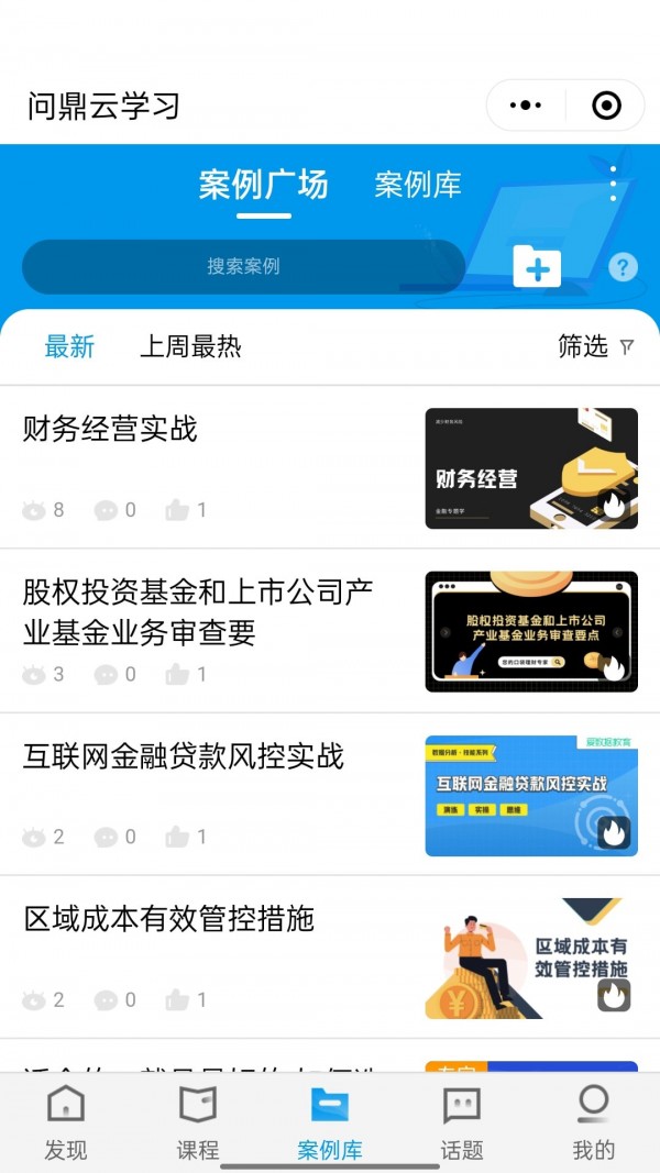 问鼎云学习最新版