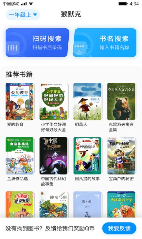 猴默克家长辅导免费版