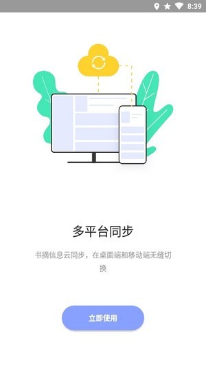 糯词笔记安卓版