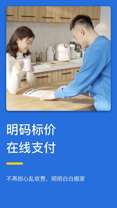 蓝犀牛搬家手机版