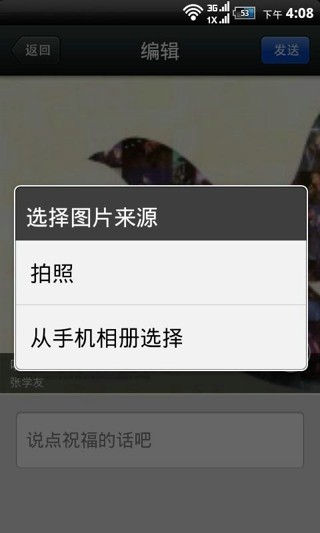 微信点歌手机版