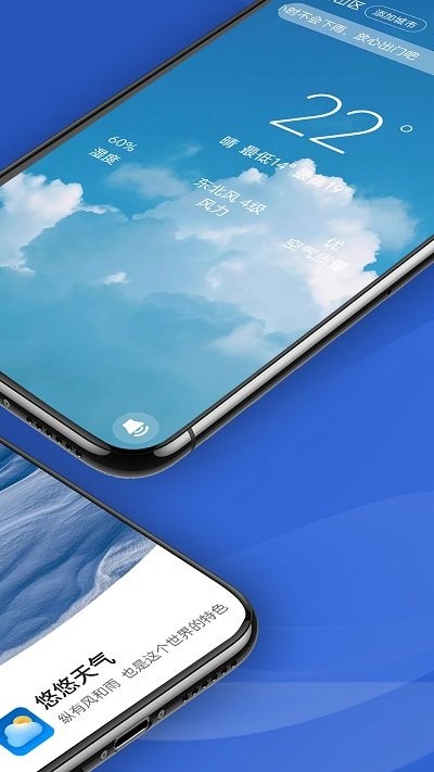 悠悠天气最新版