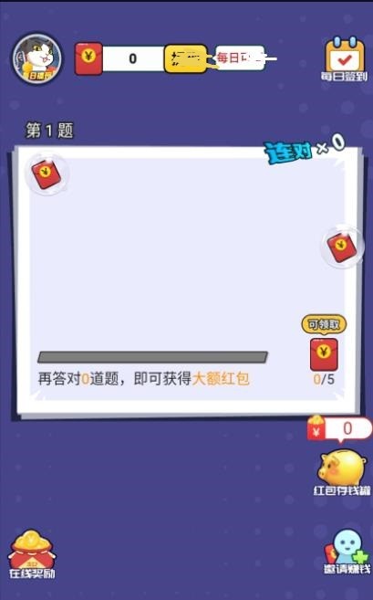 答题大满贯安卓版