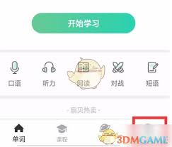 扇贝单词如何调整学习任务