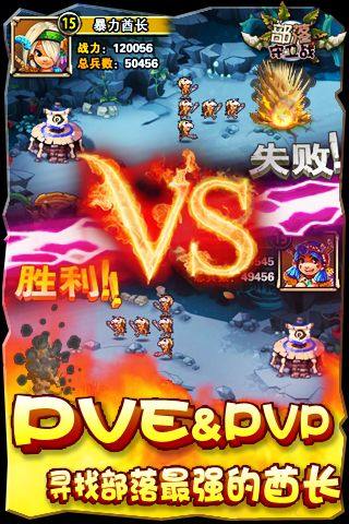 部落防卫战
