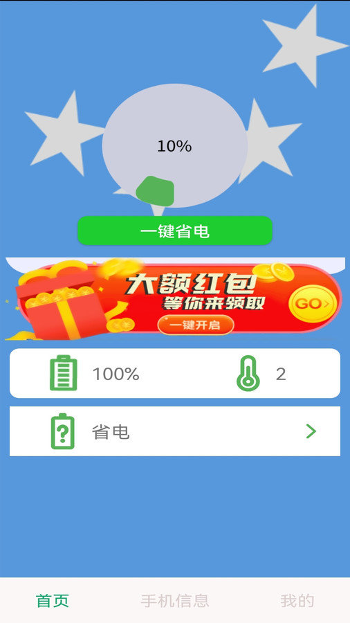 多多省电A最新版