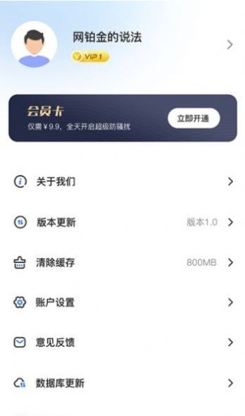 拦大师最新版