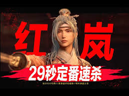 明末渊虚之羽指挥使红岚成就怎么达成