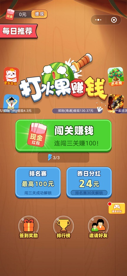 打水果赚钱安卓版
