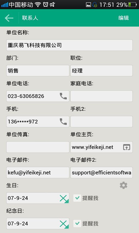 高效e人最新版