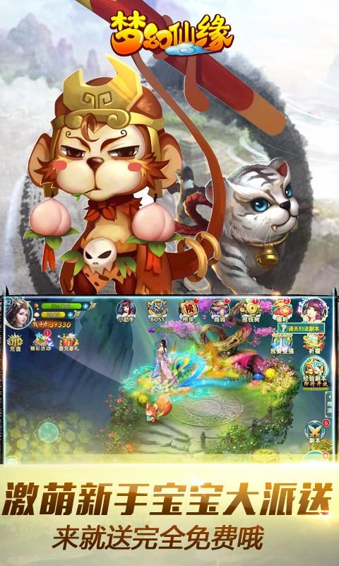 梦幻仙缘安卓版