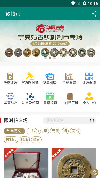 华夏古泉网最新版