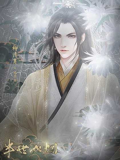 尽花迹最新版