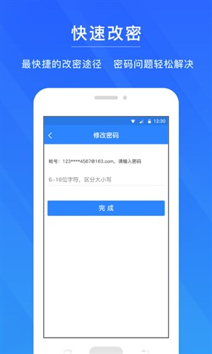 网易帐号管家安卓版