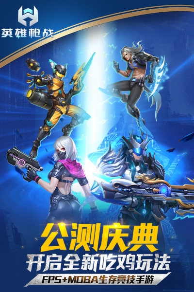 九游枪战英雄