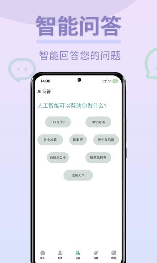 Chat图灵智能Ai免费版