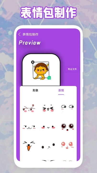 搞笑表情包官网版