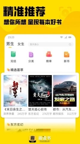 趣读书小说苹果版