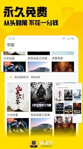 趣读书小说免费正版
