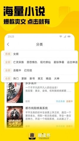 趣读书小说安卓正版