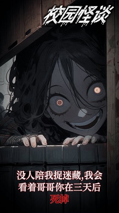 校园怪谈语音互动灵异小说安卓版