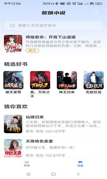 赘婿小说官方版