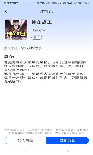 赘婿小说官网版