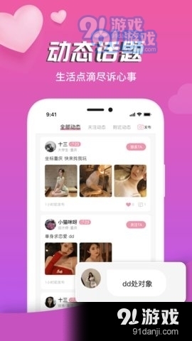 圈爱交友正式版