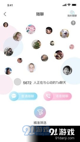 肆意交友软件安卓版