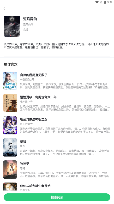 石头追书最新版