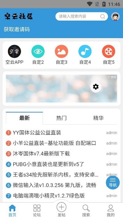 空云社区免费版