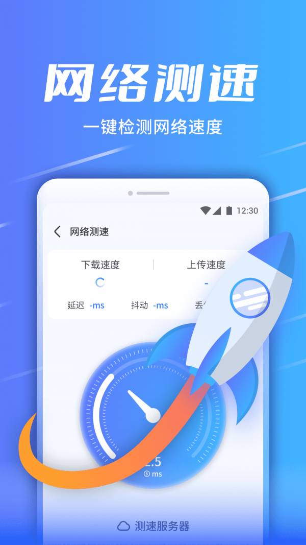 WiFi速连助手免费版