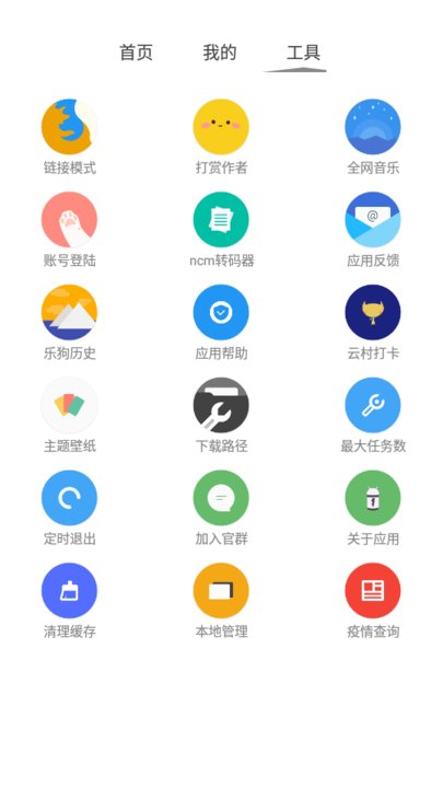 音乐狗免费版