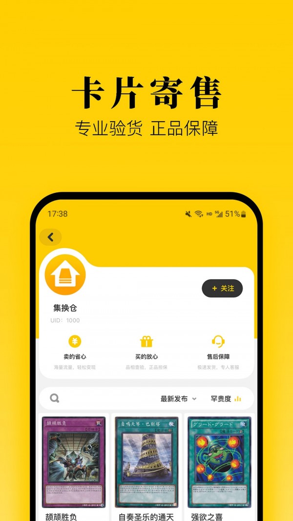 集换社免费版