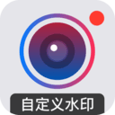 自定义水印相机安卓版