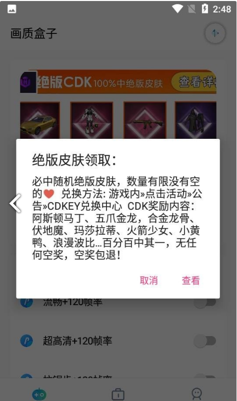 cchzpro画质助手官网版
