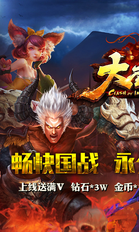 大圣之怒至尊手机版