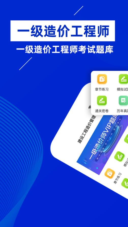 一级造价工程师牛题库最新版