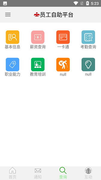 鞍钢员工自助安卓版
