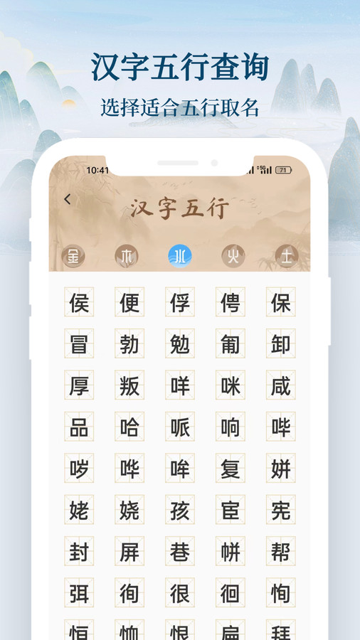 国学起名宝宝取名安卓版