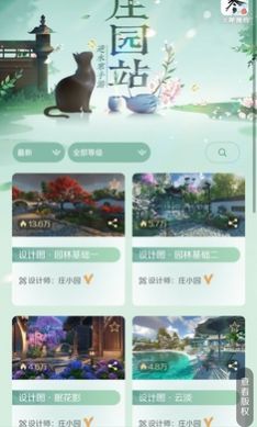 逆水寒庄园站免费版