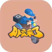 外卖来了免费版