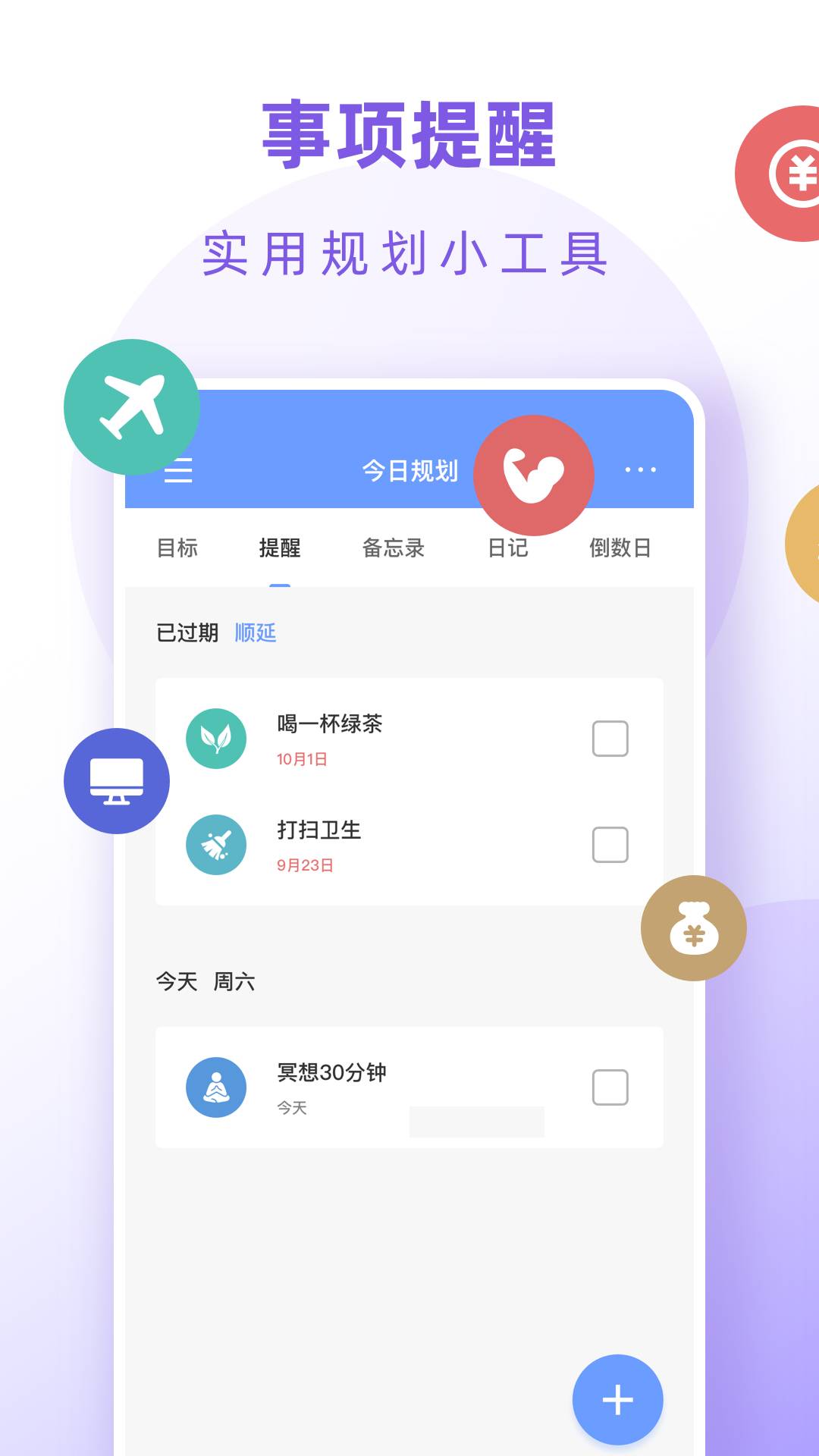 小渔排班手机版