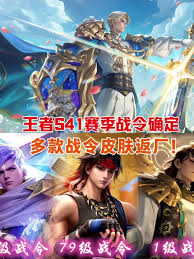 王者s41赛季的战令皮肤谁的