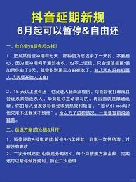 抖音放心借能否申请延期还款