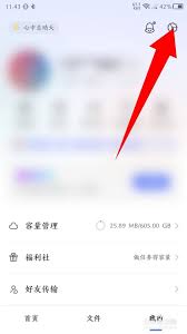 阿里云盘怎么设置指纹解锁