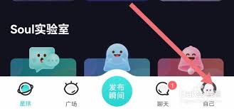soul怎么绑定微信账号