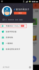 快牙如何给朋友安装